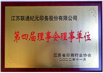 第四屆理事會(huì)理事單位
